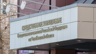 Экс-директору МБУ «Геоцентр Челябинска» предъявили обвинение