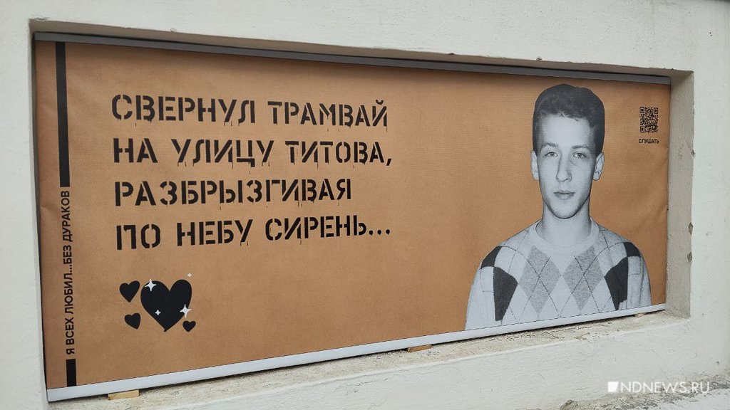 Новый День: Жители Вторчермета просят присвоить скверу имя поэта Бориса Рыжего